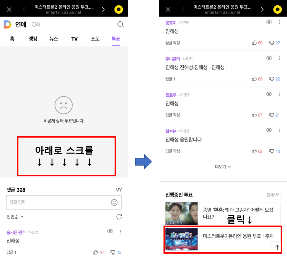 투표방법 상세설명