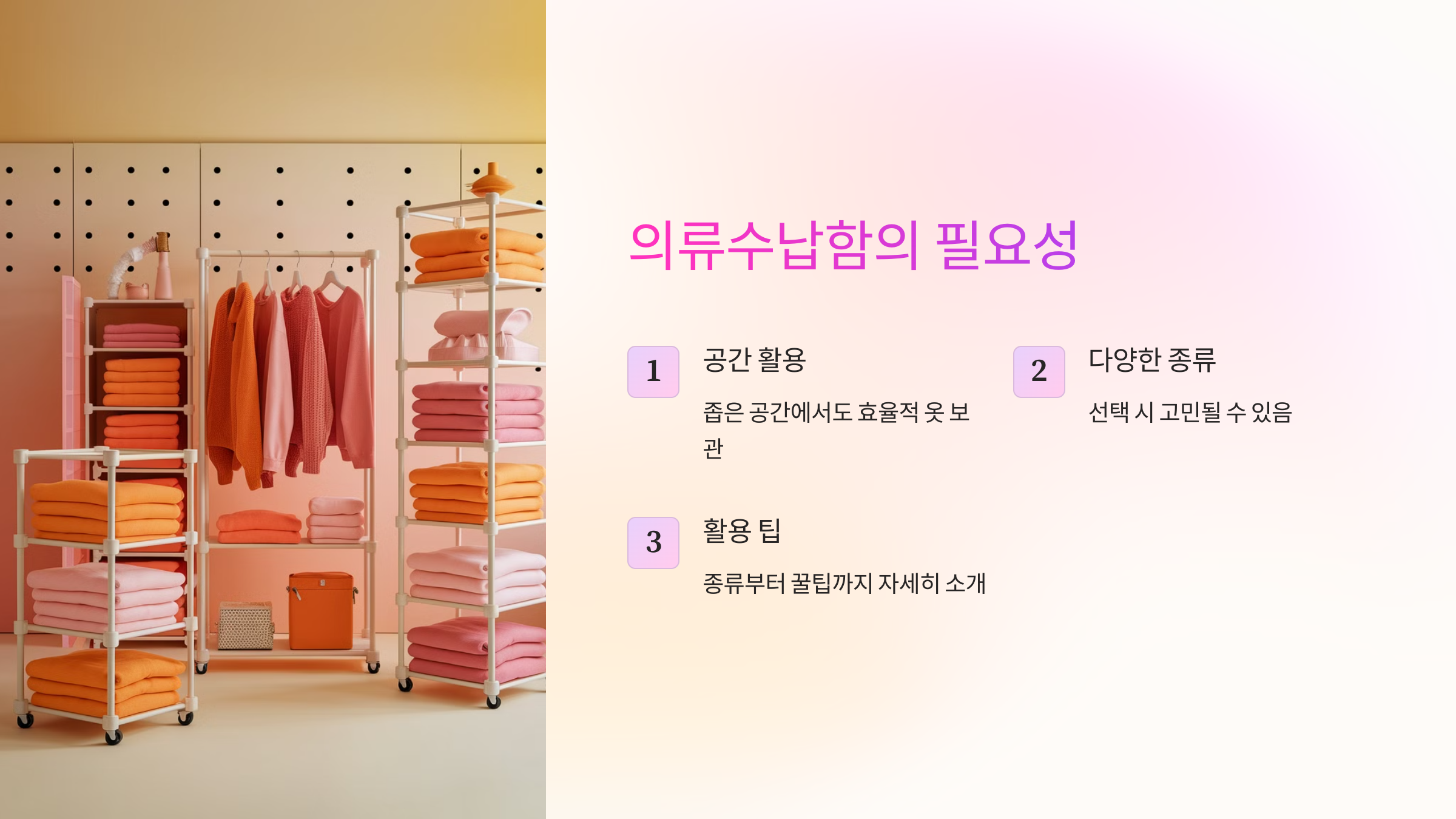 의류수납함의 필요성