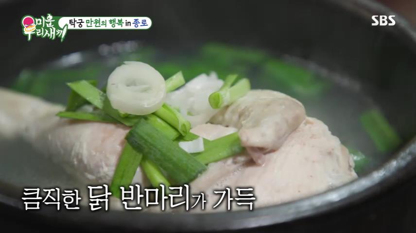 종로 탑골공원 낙원상가 맛집 5천원 반계탕
