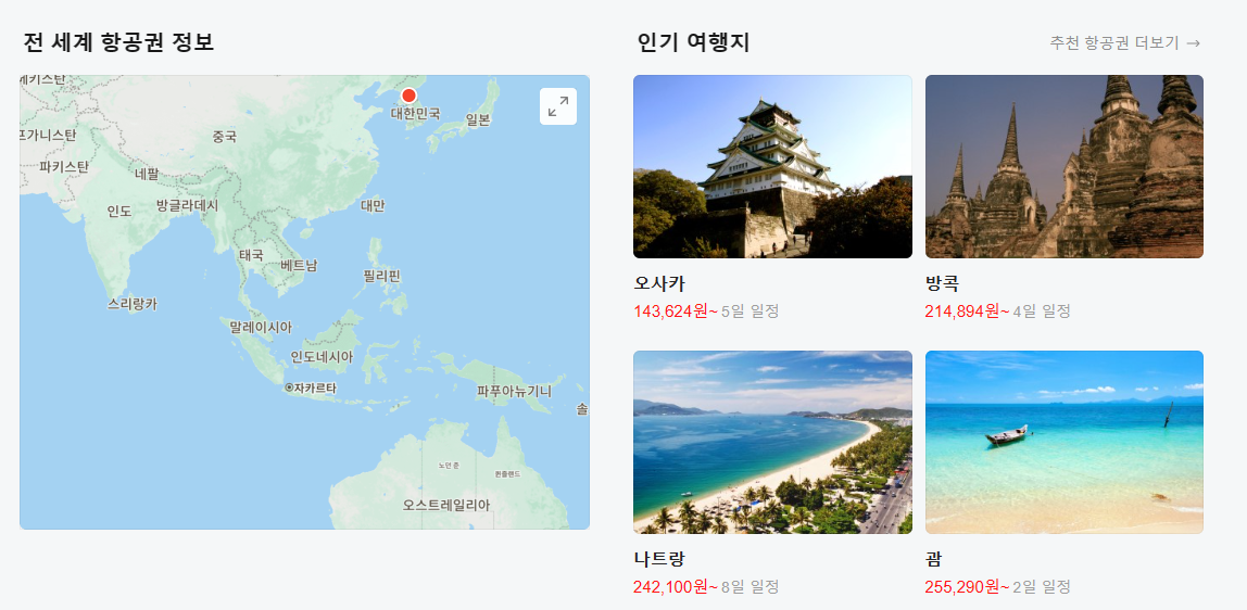 네이버 항공권