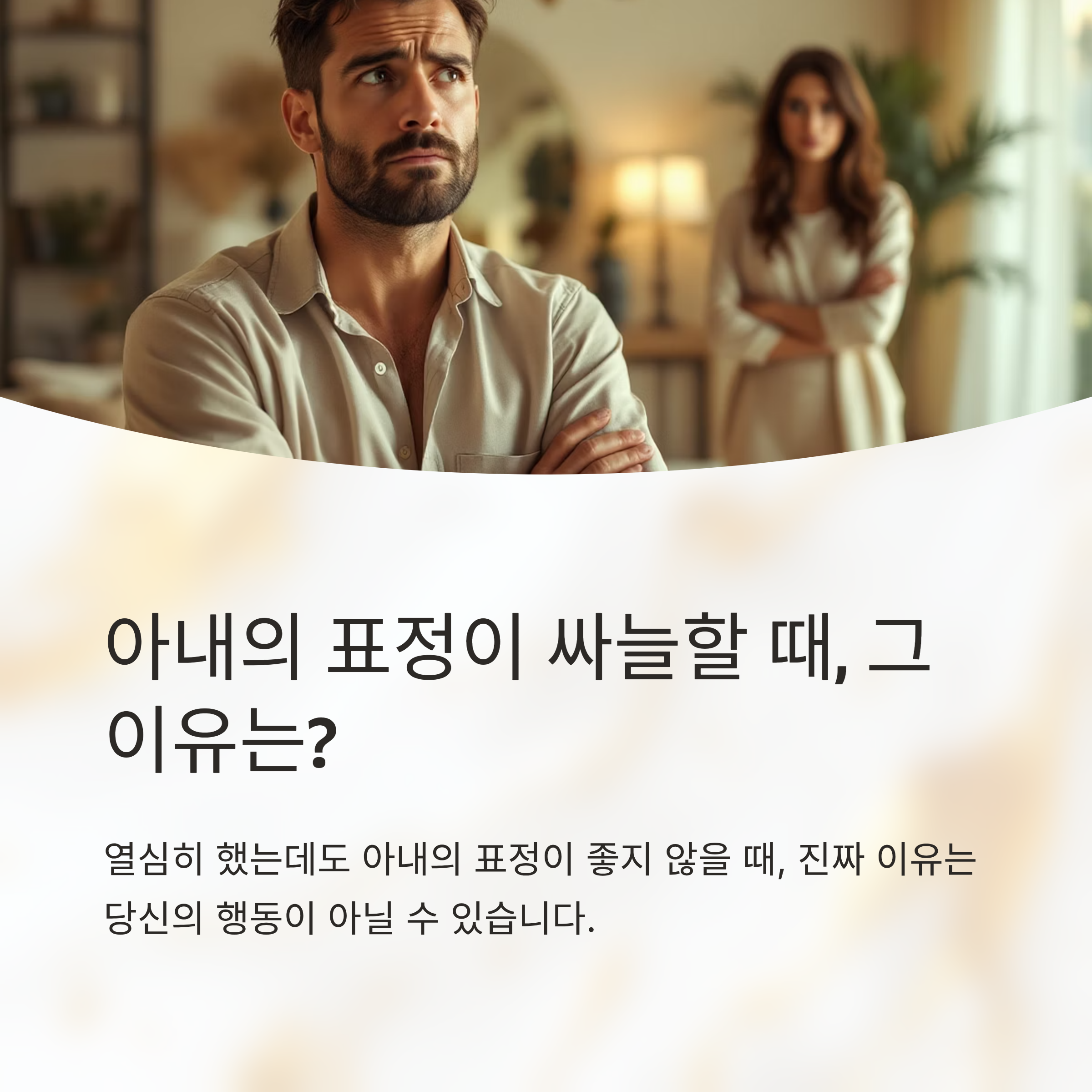 부부관계