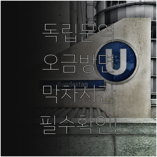 독립문역 지하철 시간표 대화 오금 방..