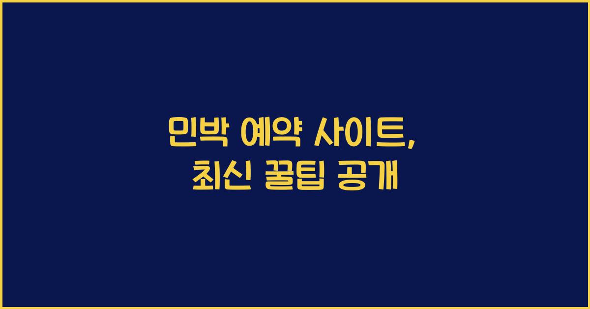 민박 예약 사이트