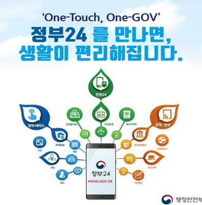 정부24 주민등록등본 조회 출력하기