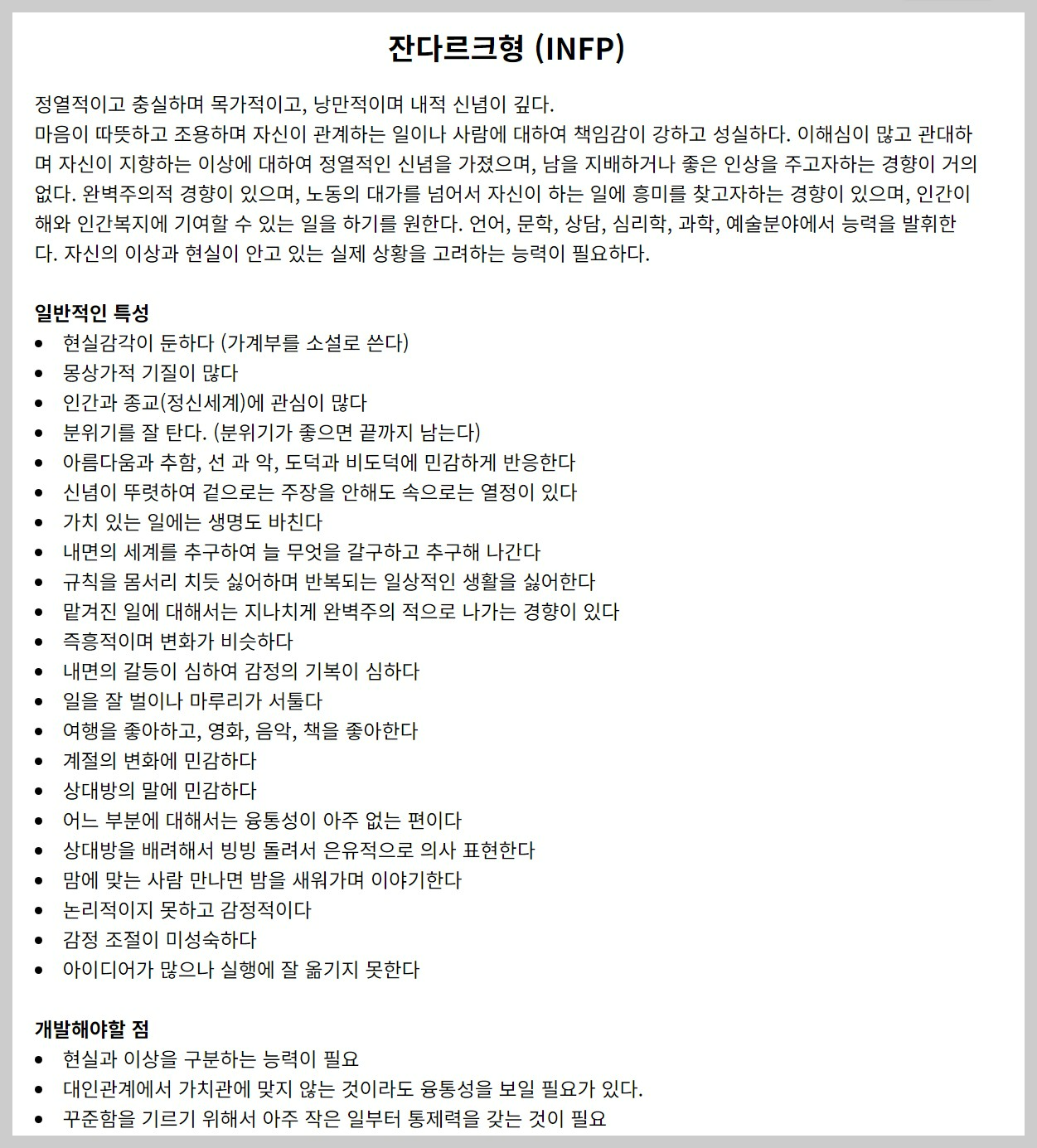 mbti 검사무료테스트 유형16가지