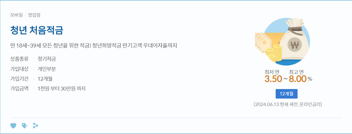 신한_청년처음적금