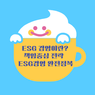ESG 경영전략 로고
