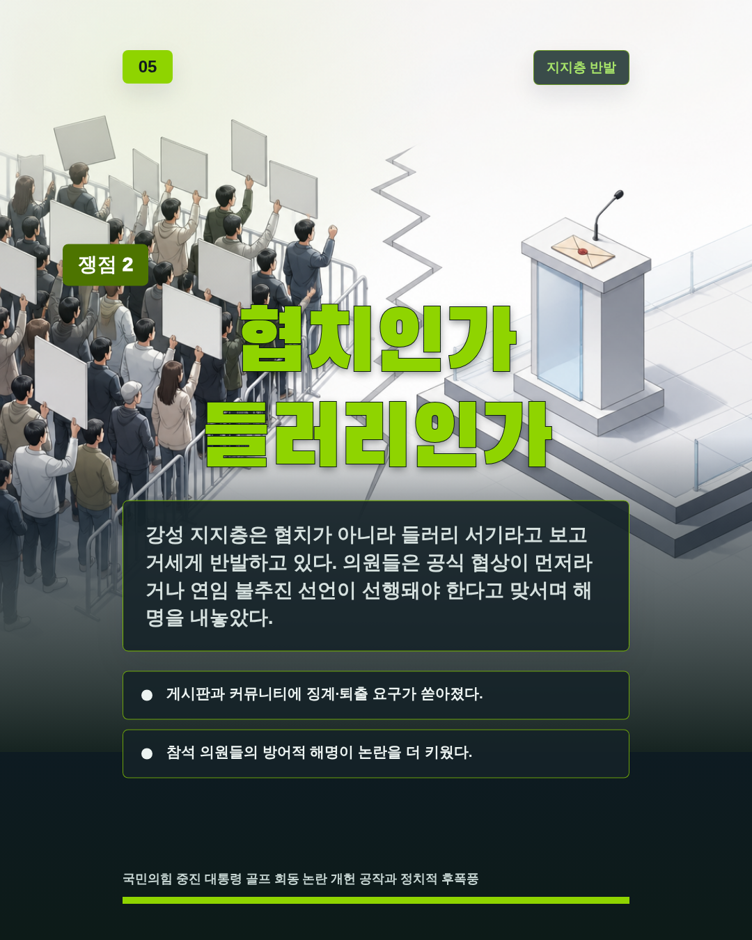 협치인가 들러리인가