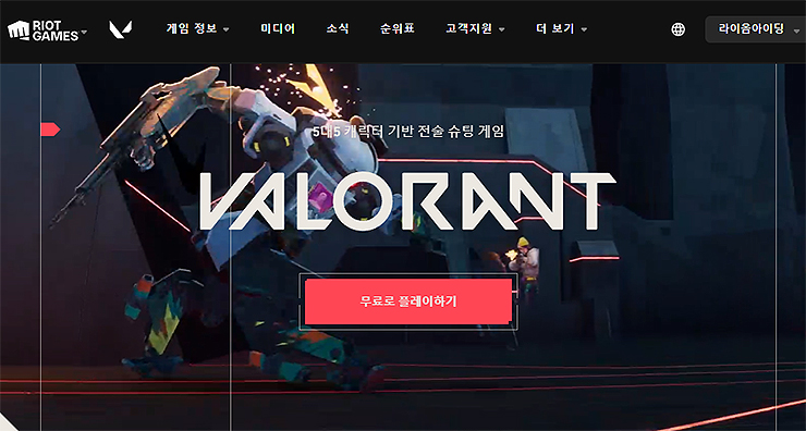발로란트-공식-홈페이지