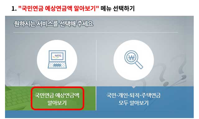 국민연금예상연금알아보기