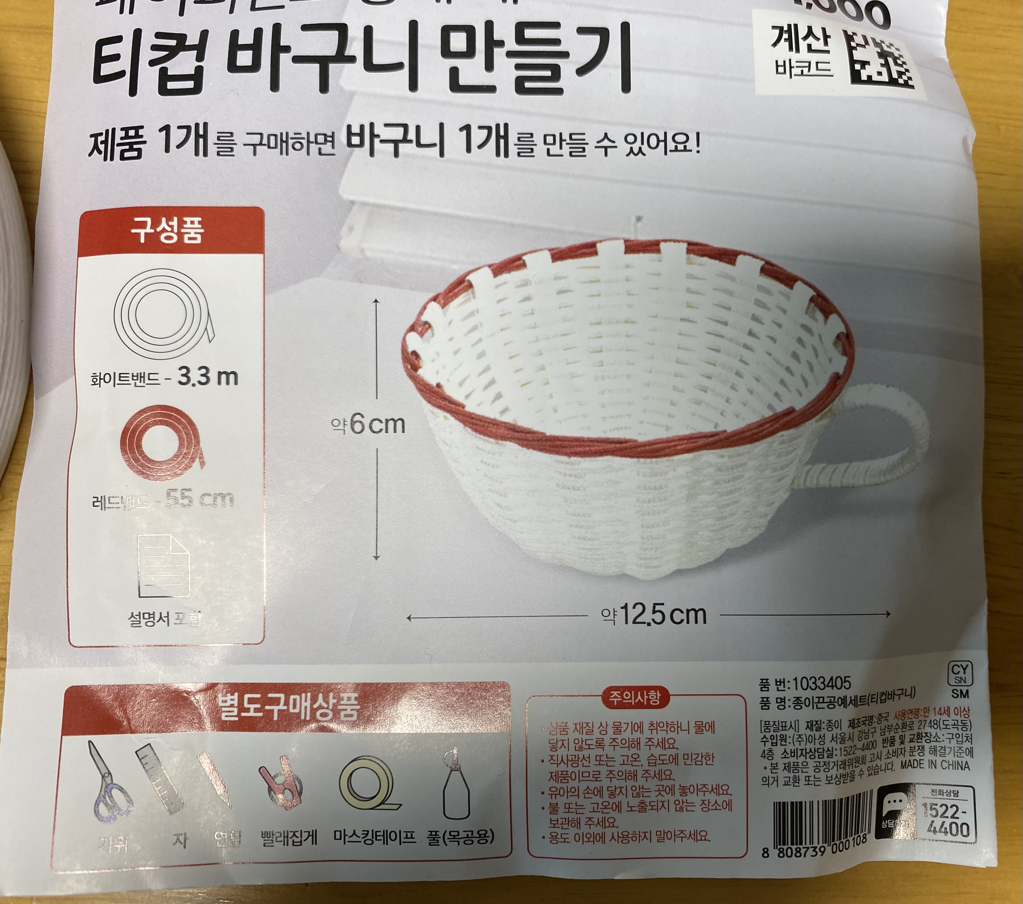 티컵 바구니 설명서