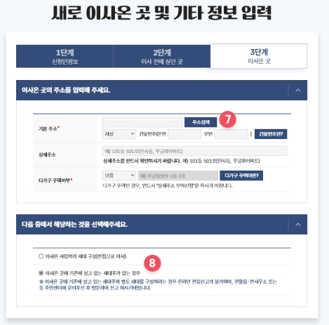 온라인전입신고