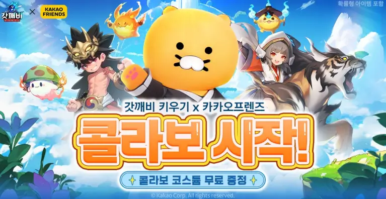 갓깨비키우기 쿠폰