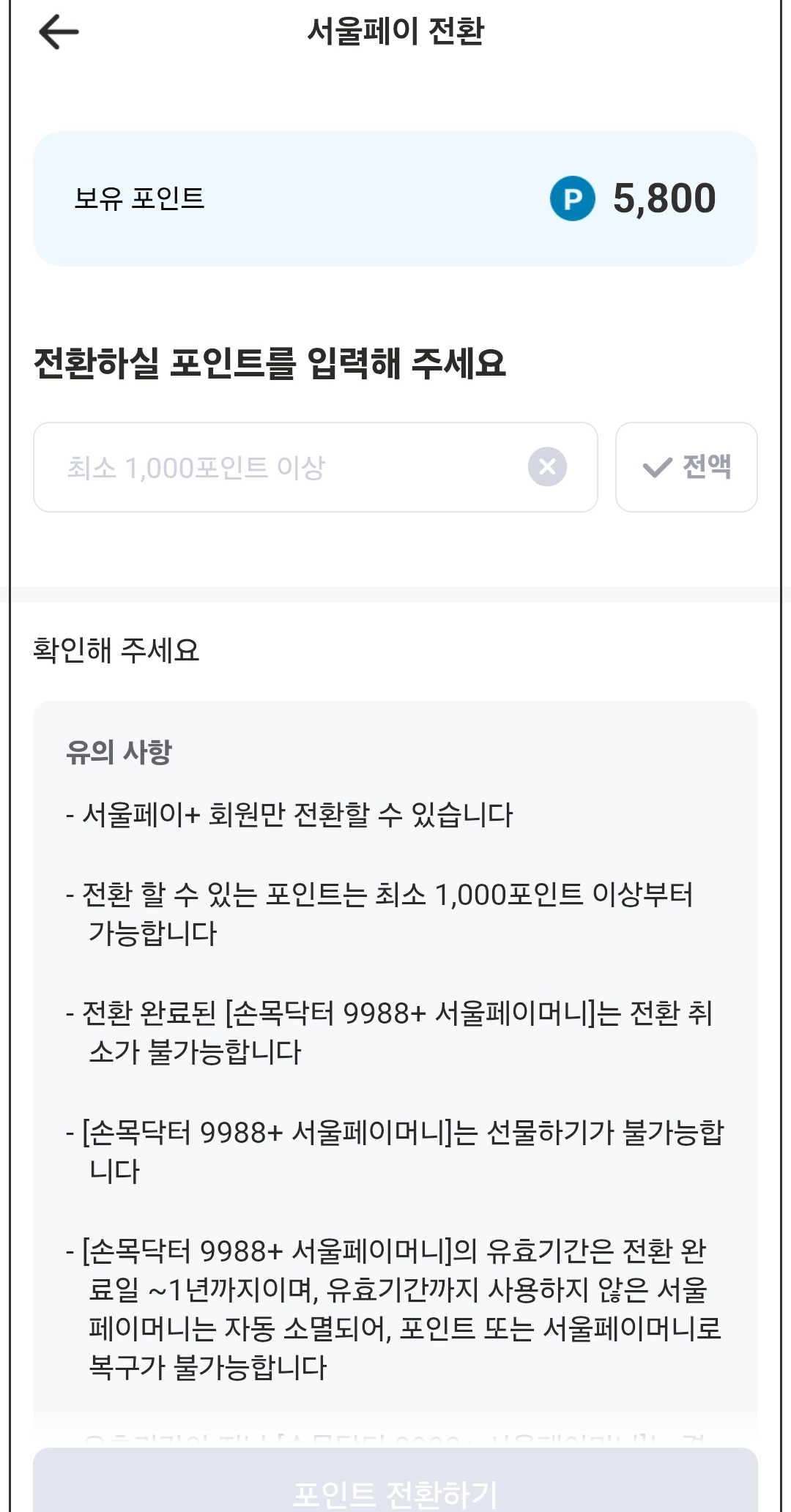 앱테크-손목닥터9988-11