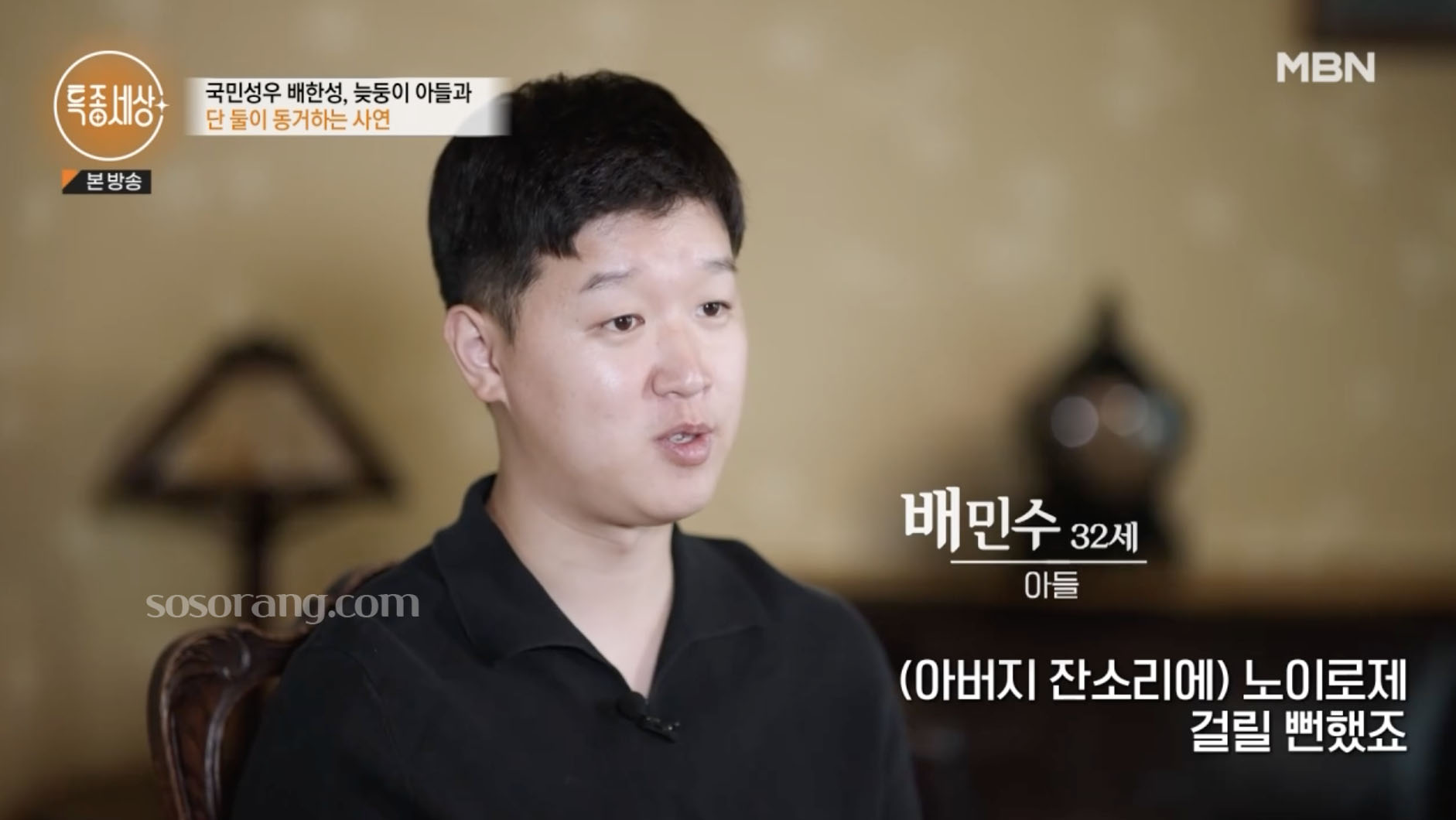 배한성 재혼아내와 가족 이야기 내용을 담은 이미지