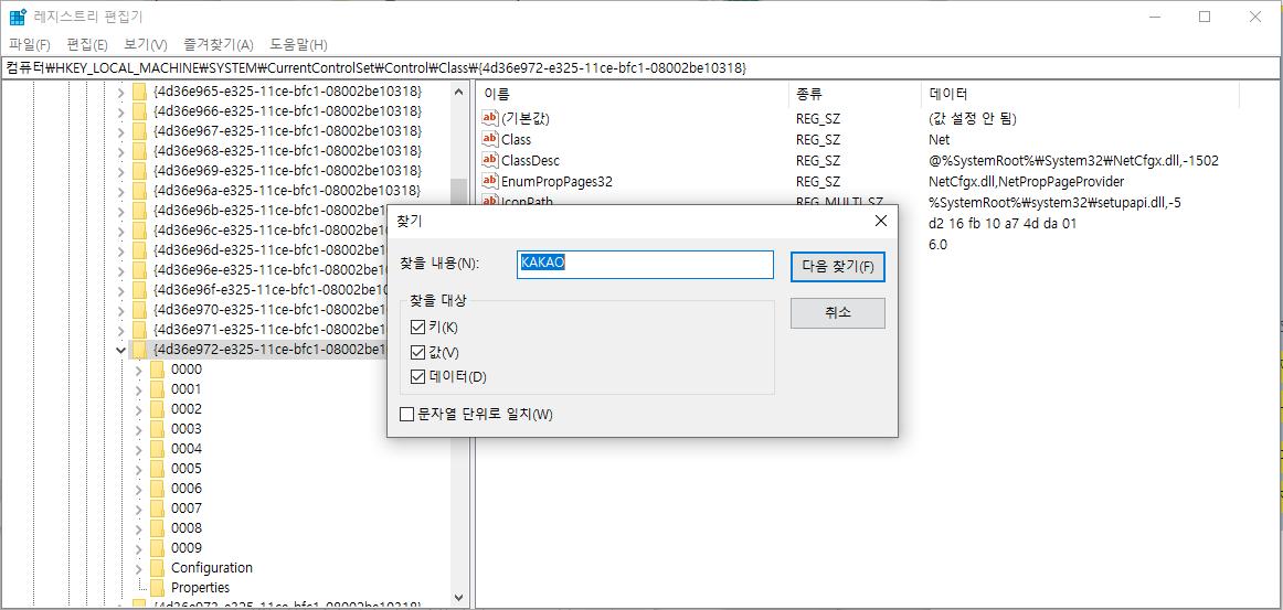 카카오톡 레지스트리 수동 삭제 주의