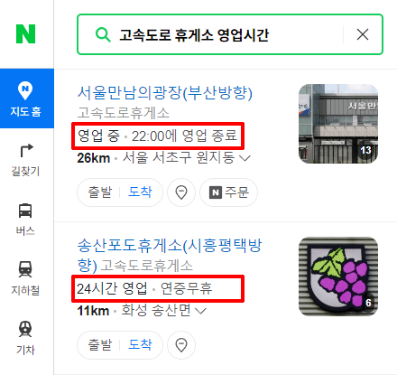 고속도로 휴게소 맛집