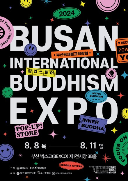 부산국제불교박람회