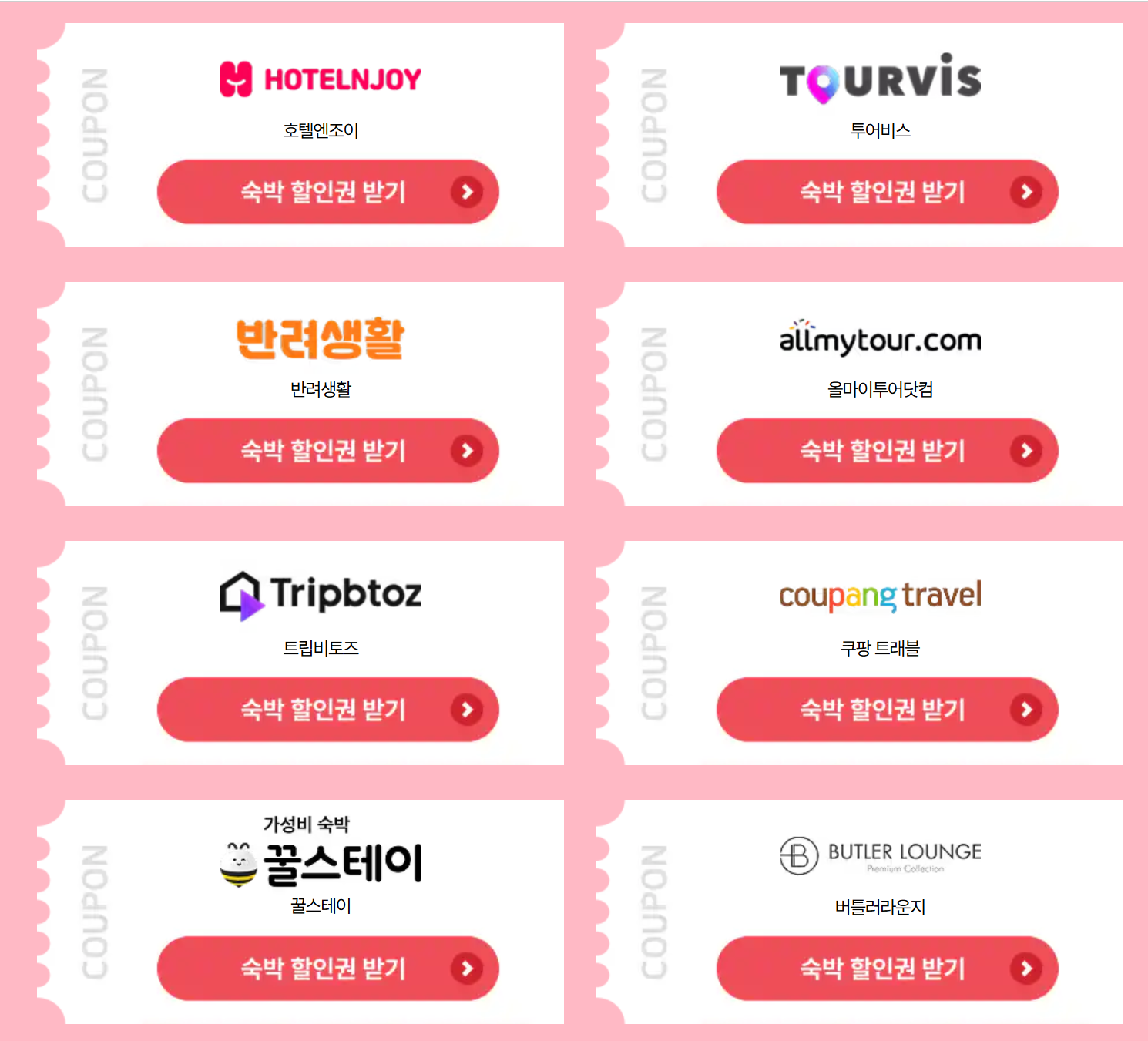 2025 대한민국 숙박 세일 페스타 할인권 발급 방법