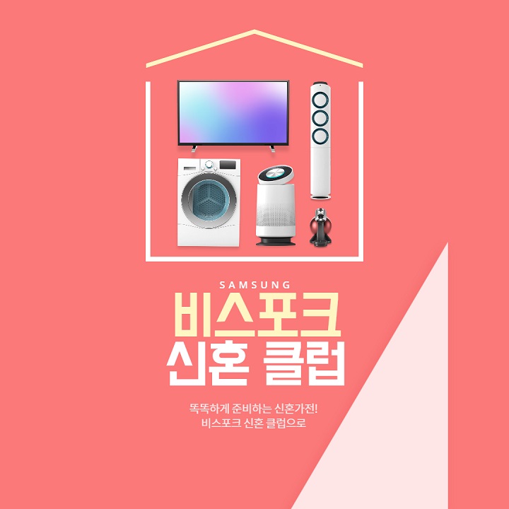 비스포크-신혼-클럽