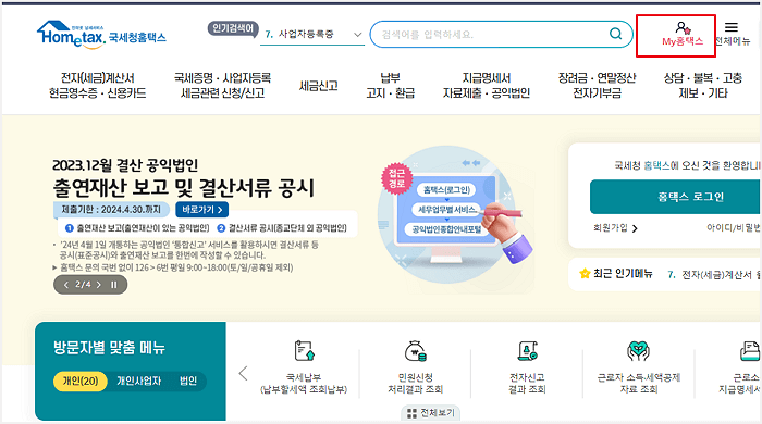 온라인에서 감면 결과 조회하기