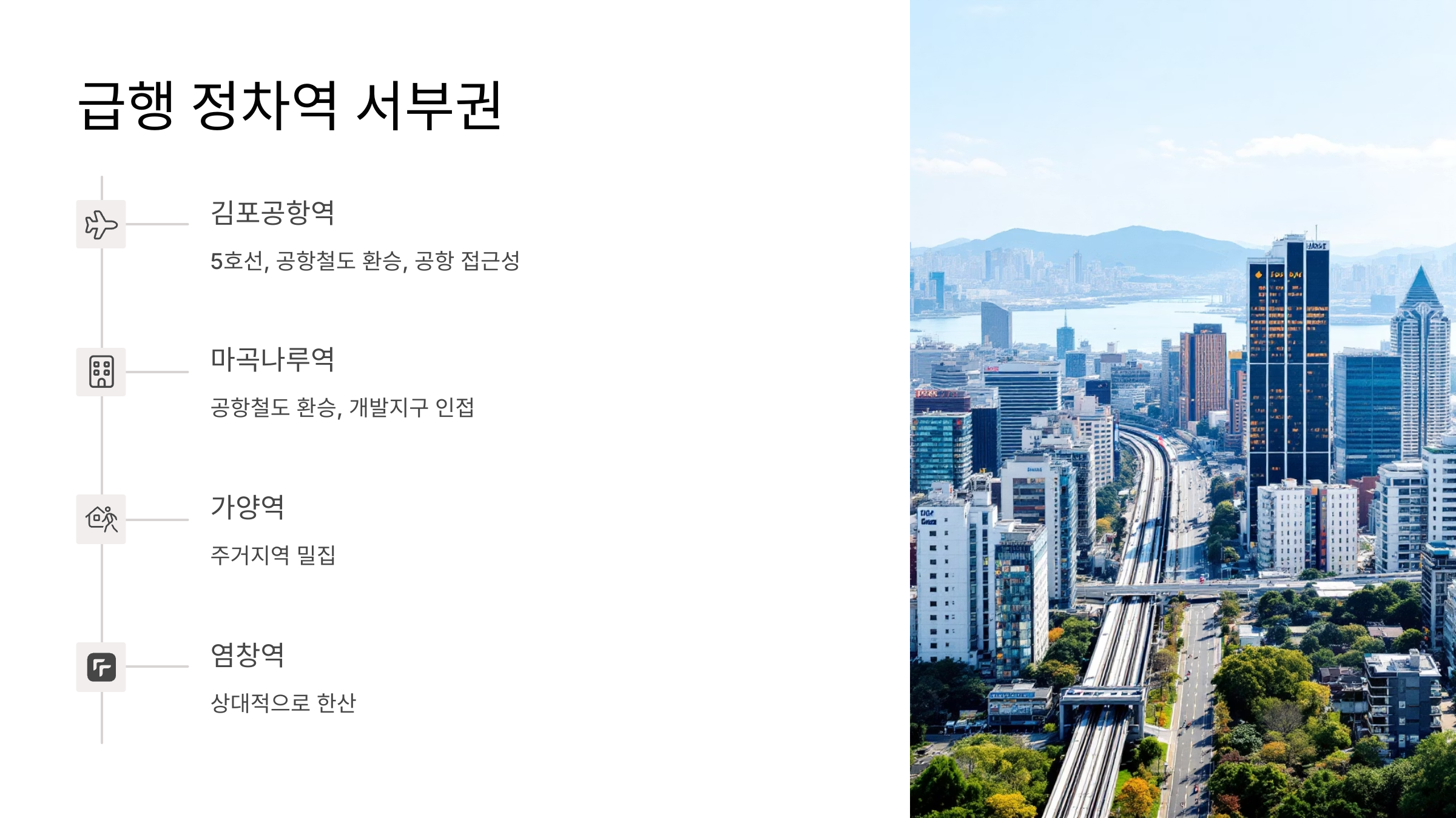 9호선 급행 정차역