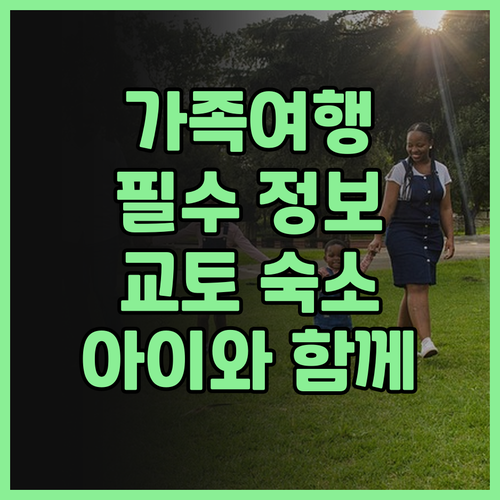 가족 여행객 필독! 홀리데이 인 교토..