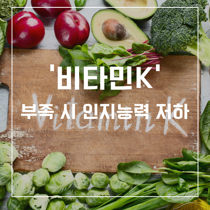 비타민K