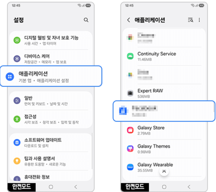갤럭시 바이러스 악성코드 예방 방지 방법