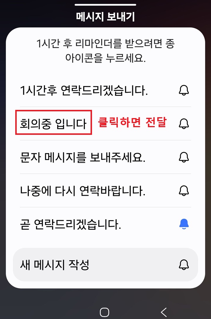 거절 메시지 선택 화면 보임