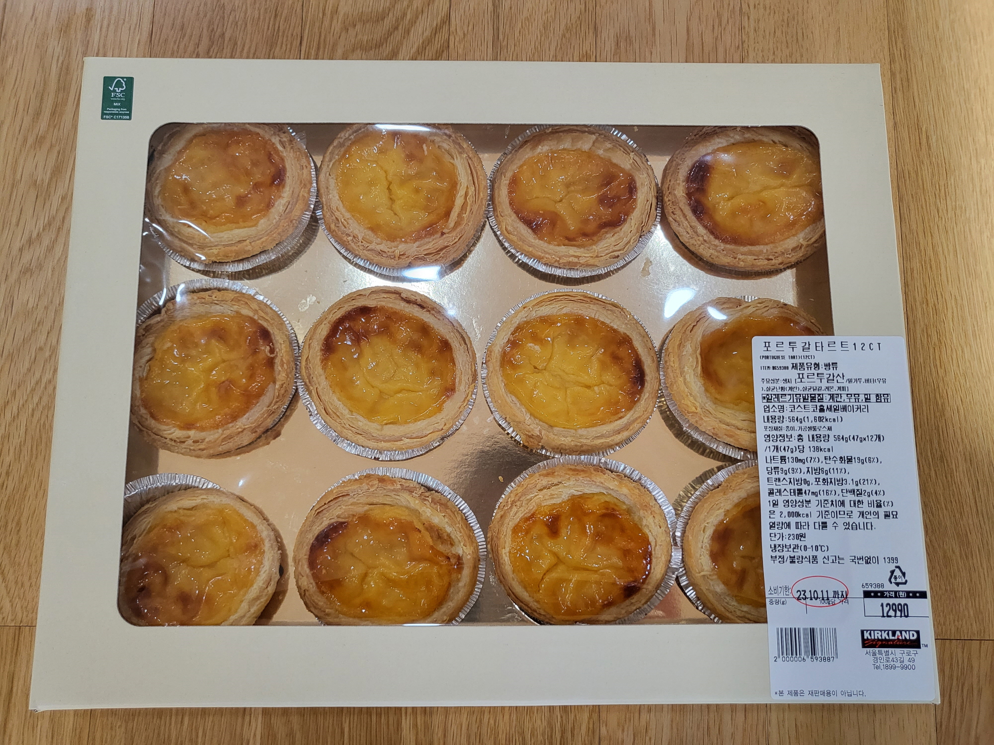 23년 코스트코 - 에그타르트