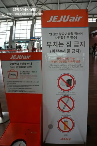 비행기 기내 수하물 반입 가능 금지 물품 최신 규정_6