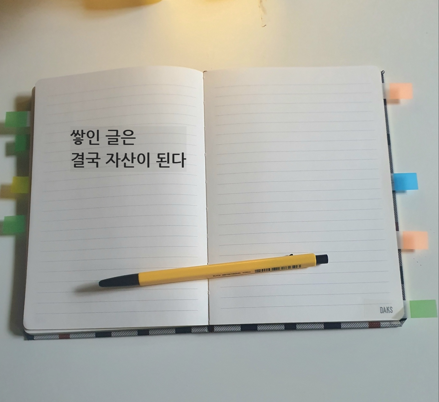 쌓인 글은 결국 자산이 된다 블로그 글쓰기 노트