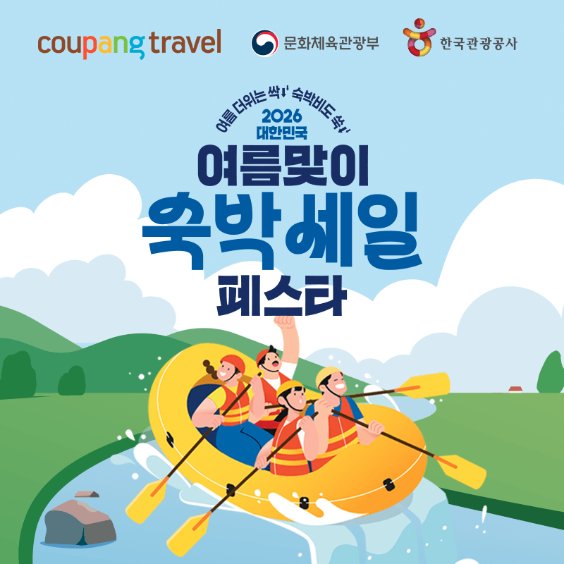 대한민국 숙박 세일 페스타 완벽 가이드, 여름 국내여행 숙박 할인받는 방법 총정리