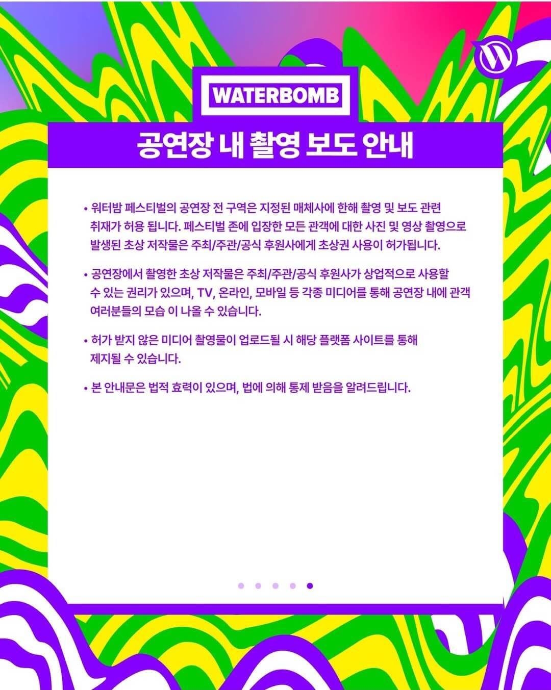워터밤 서울 2025 예약 입장안내