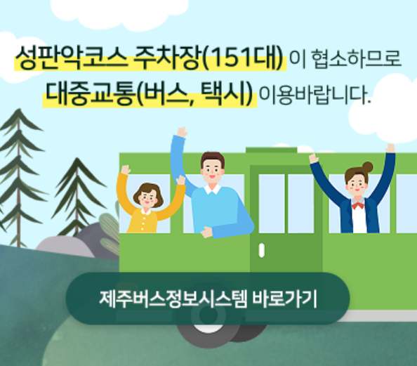 성판악 주차장