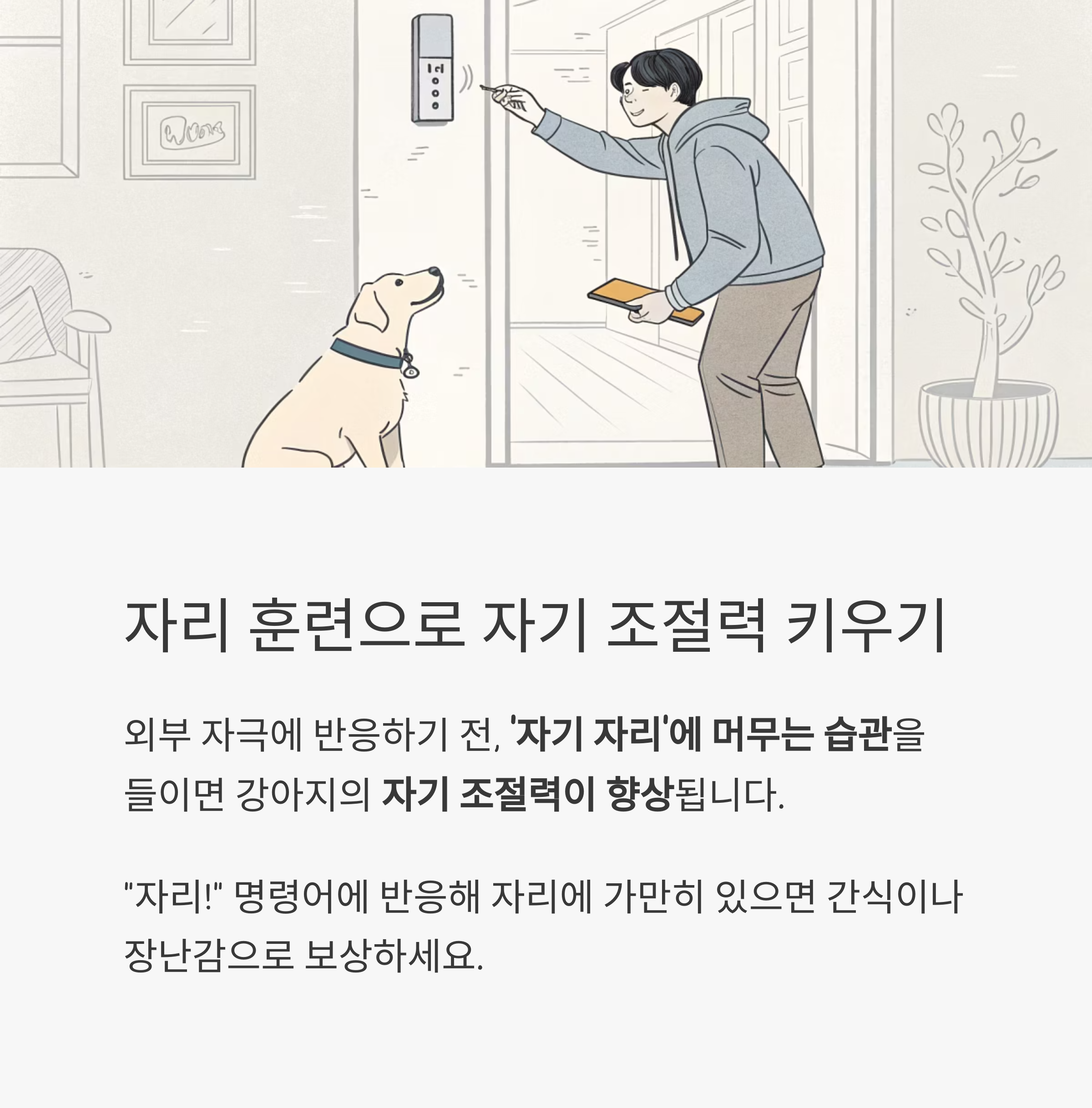 지리 훈련으로 자기 조절력 키우기