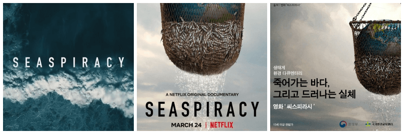 씨스피라시 사진 3개