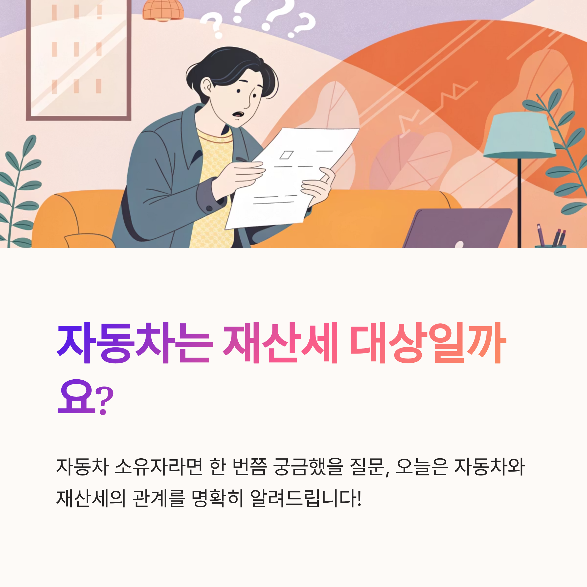 재산세 자동차 포함되나요