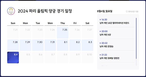 대한 양궁 협회