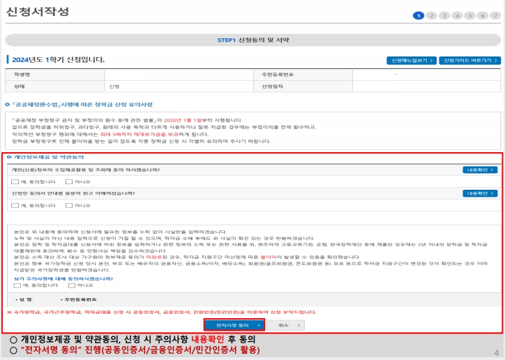 1.신청동의 및 서약
