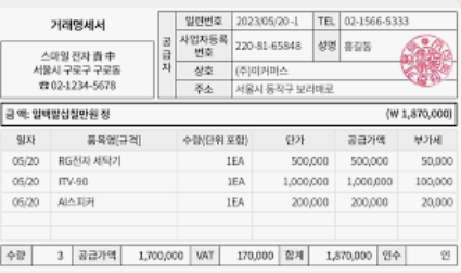 거래명세표 엑셀 양식