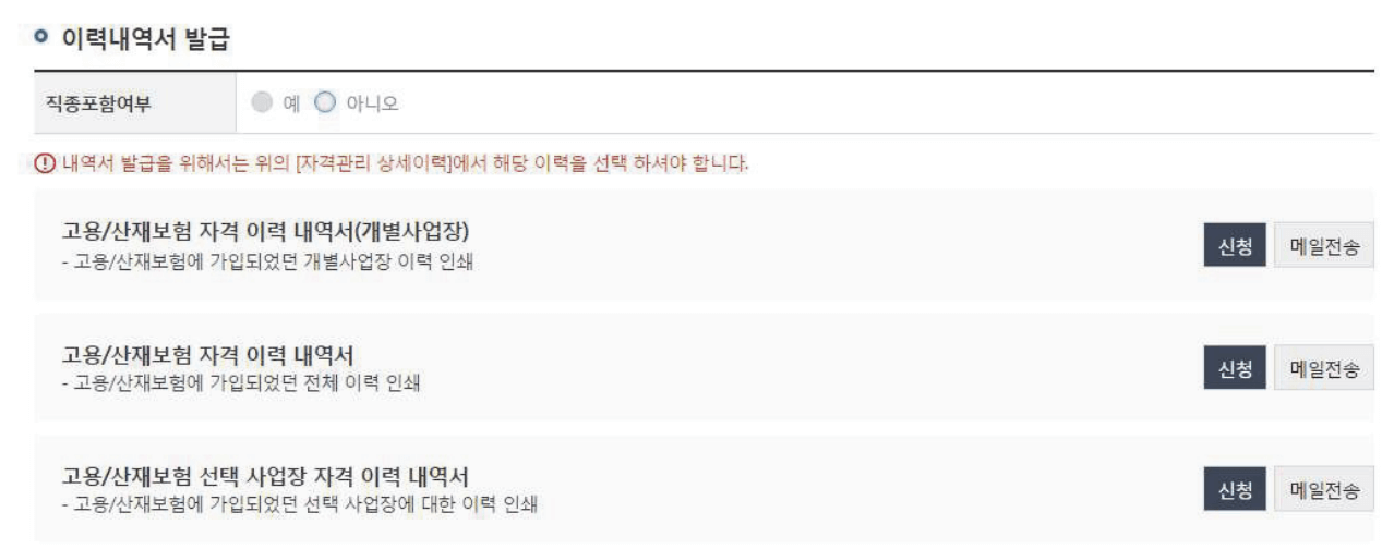 (실업급여 신청) 고용보험 가입여부 확인방법