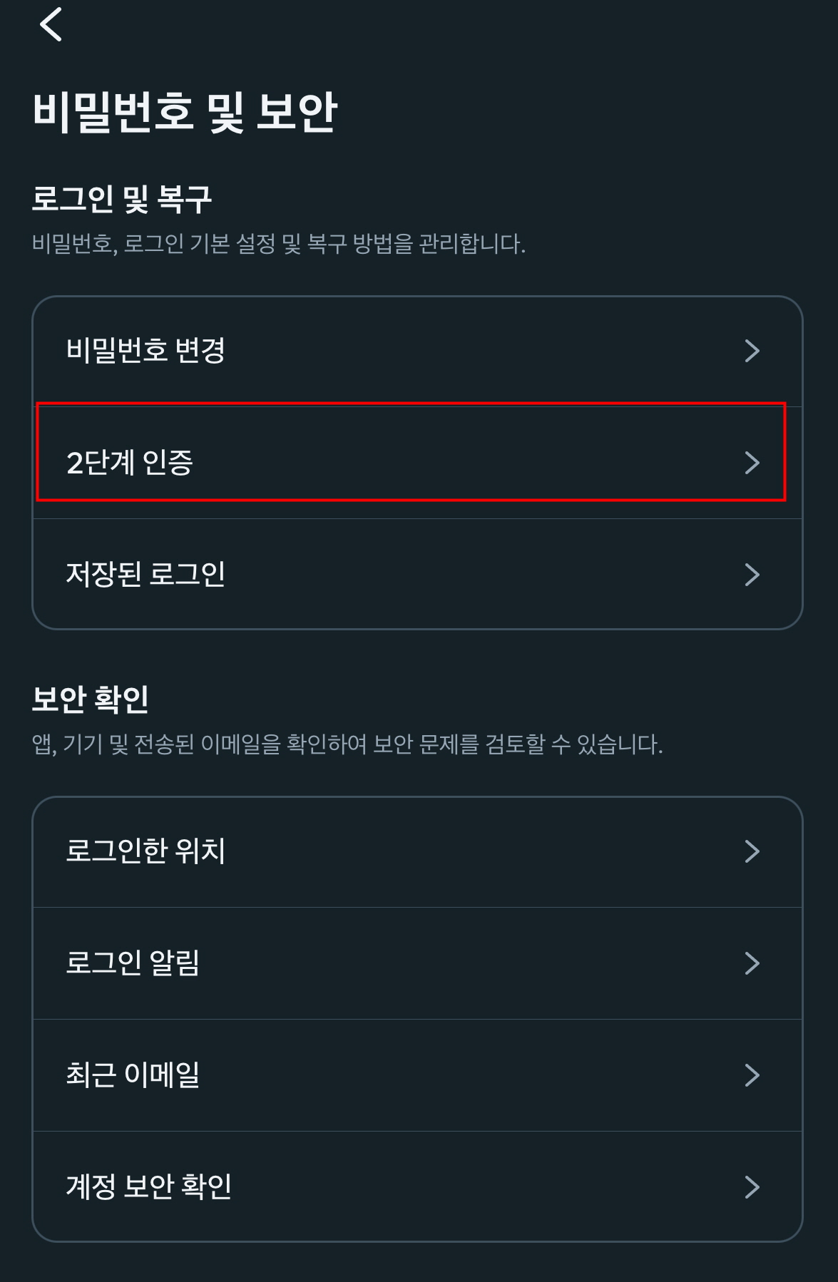 인스타 2단계 인증 설정