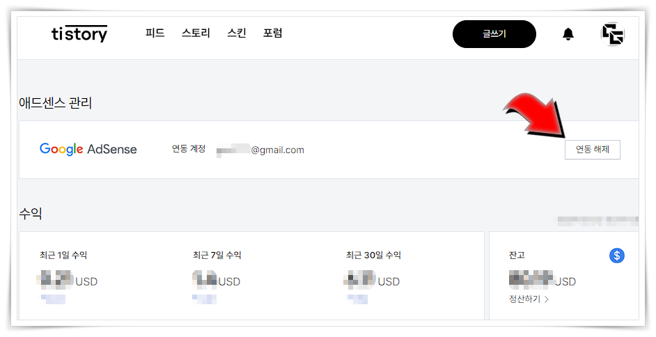 티스토리에서_애드센스_연동_해제하는_방법
