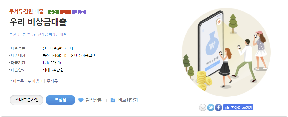 우리은행 비상금대출 소개페이지 캡춰