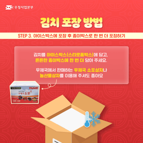 김장김치 우체국택배 김장김치 포장방법