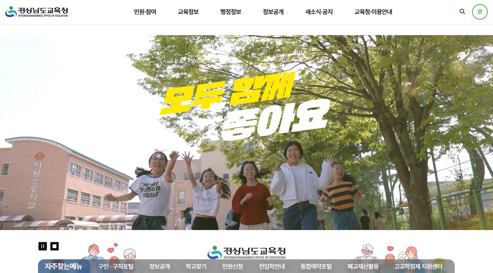 경남교육청 홈페이지 바로가기|누리집 접속방법부터 주요 서비스 총정리 관련 사진