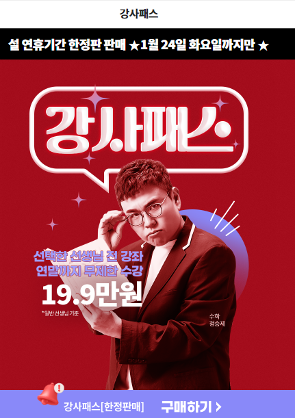 이투스강사패스