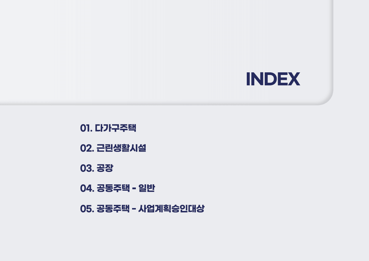 한국건축규정 사용자 이용 가이드 16